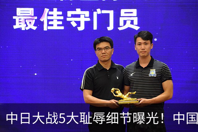 中日大战5大耻辱细节曝光！中国男篮惨输19分，比输球本身更吓人
