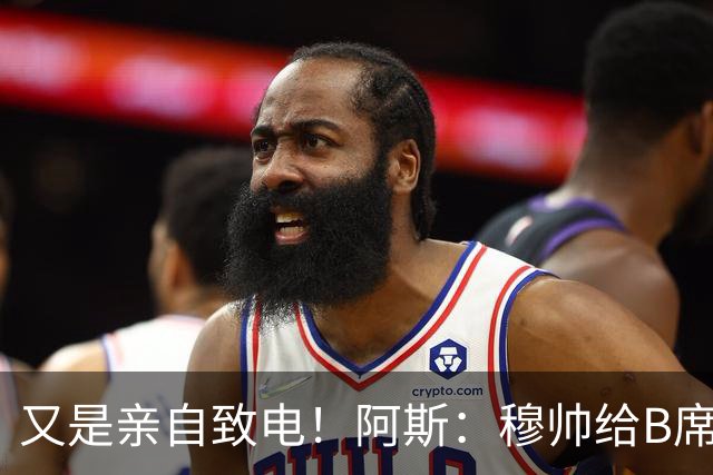 又是亲自致电！阿斯：穆帅给B席打电话后，球员下定决心加盟皇马