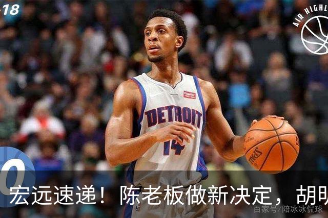 宏远速递！陈老板做新决定，胡明轩深夜发声，广东两小将入选U17国青