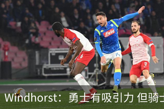 Windhorst：勇士有吸引力 但骑士可去换杰伦·布朗来招募詹姆斯